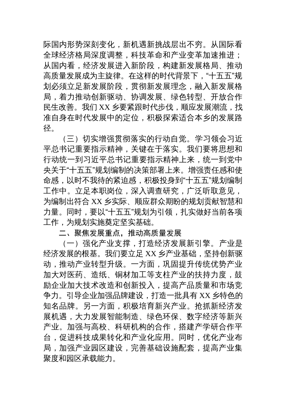 2025在乡党委理论学习中心组专题学习对“十五五”规划编制工作作出重要指示精神研讨交流会上的发言_第2页