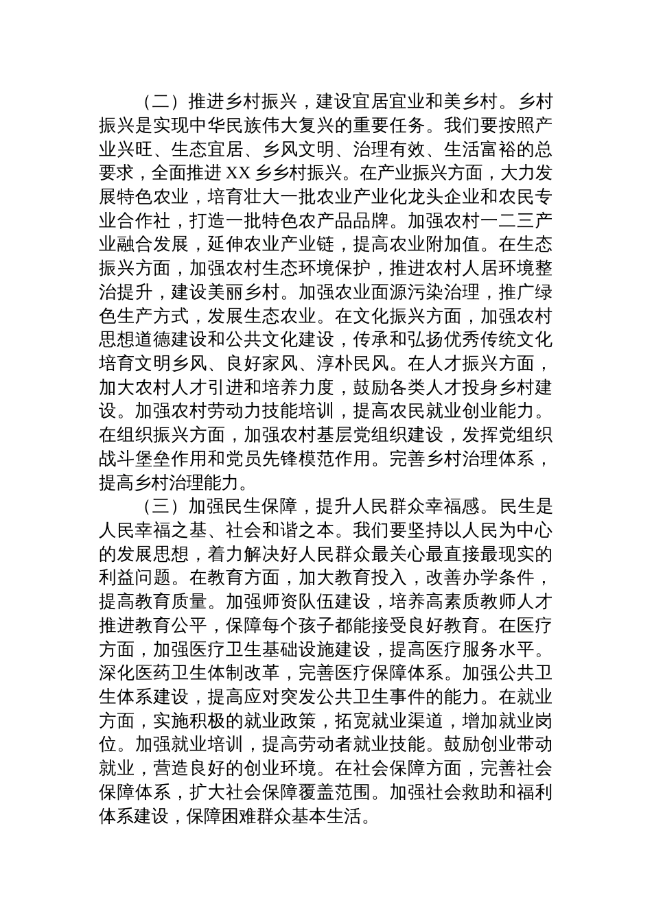2025在乡党委理论学习中心组专题学习对“十五五”规划编制工作作出重要指示精神研讨交流会上的发言_第3页