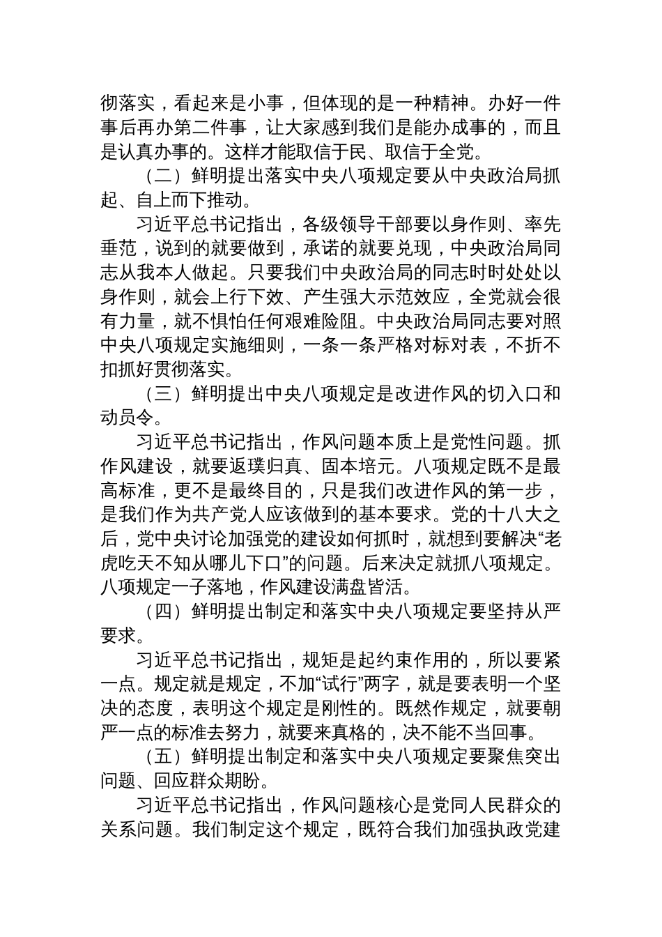 党的十八大以来作风建设专题研讨交流发言材料_第2页