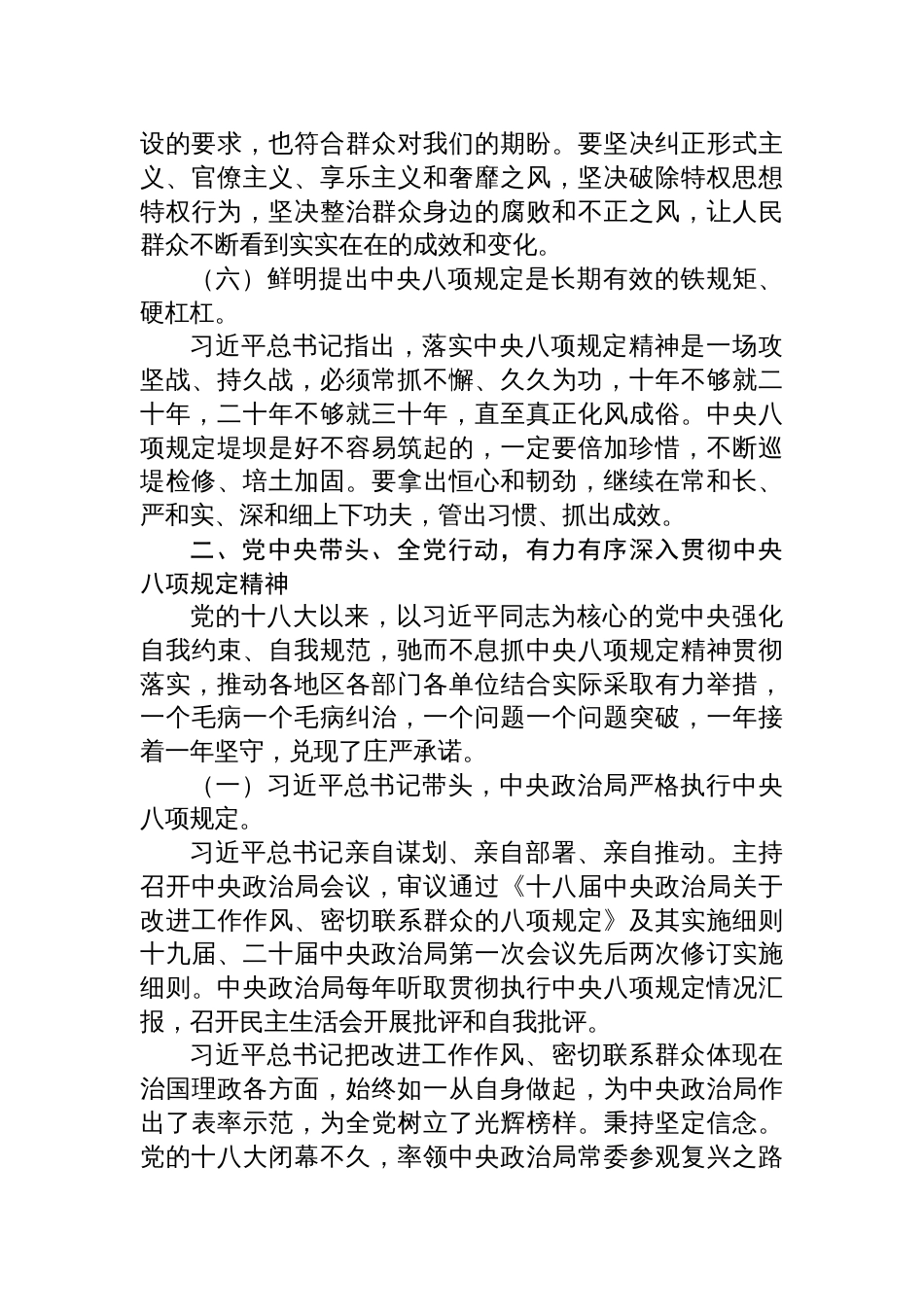 党的十八大以来作风建设专题研讨交流发言材料_第3页
