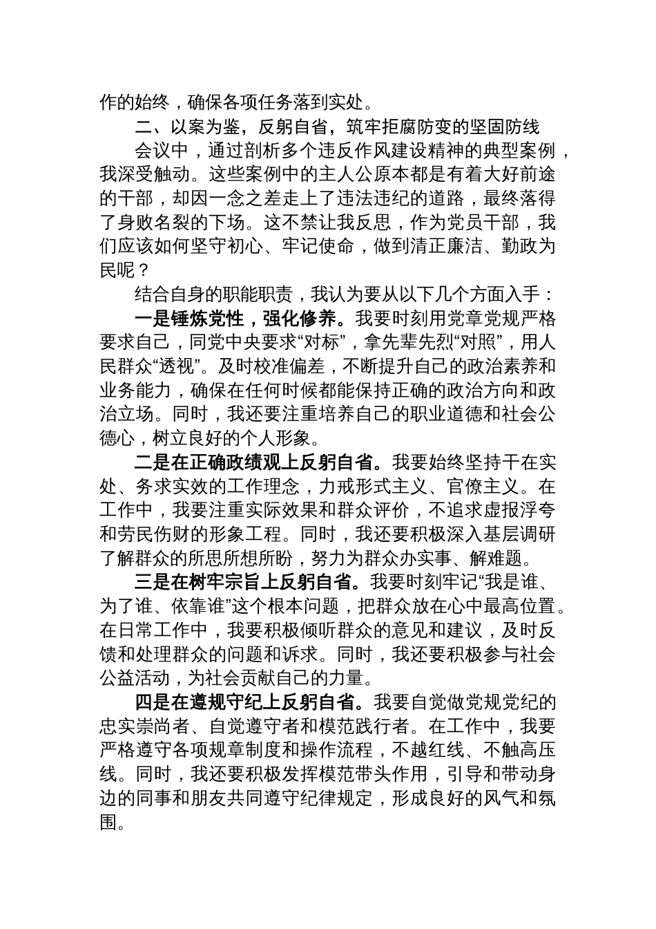 2025县委办干部作风建设精神警示教育会心得体会_第2页