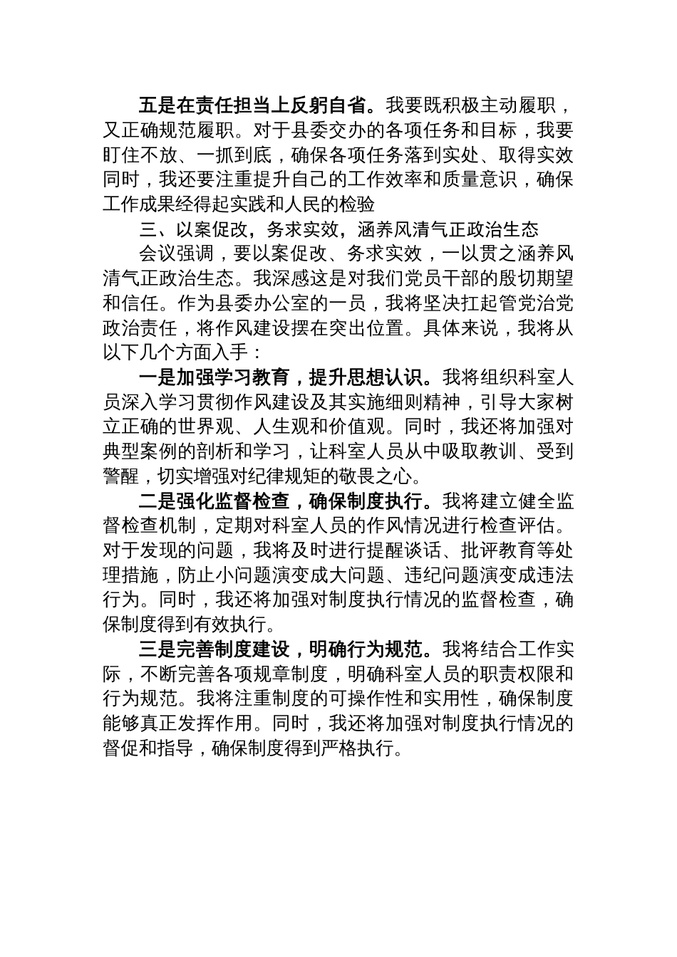 2025县委办干部作风建设精神警示教育会心得体会_第3页