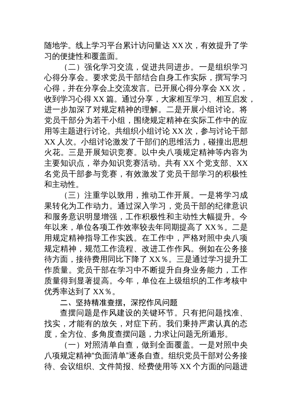 2025关于深入贯彻作风建设专题的经验汇报发言稿_第2页