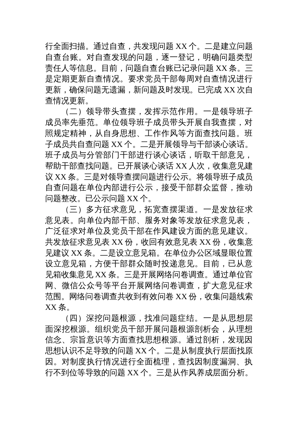 2025关于深入贯彻作风建设专题的经验汇报发言稿_第3页