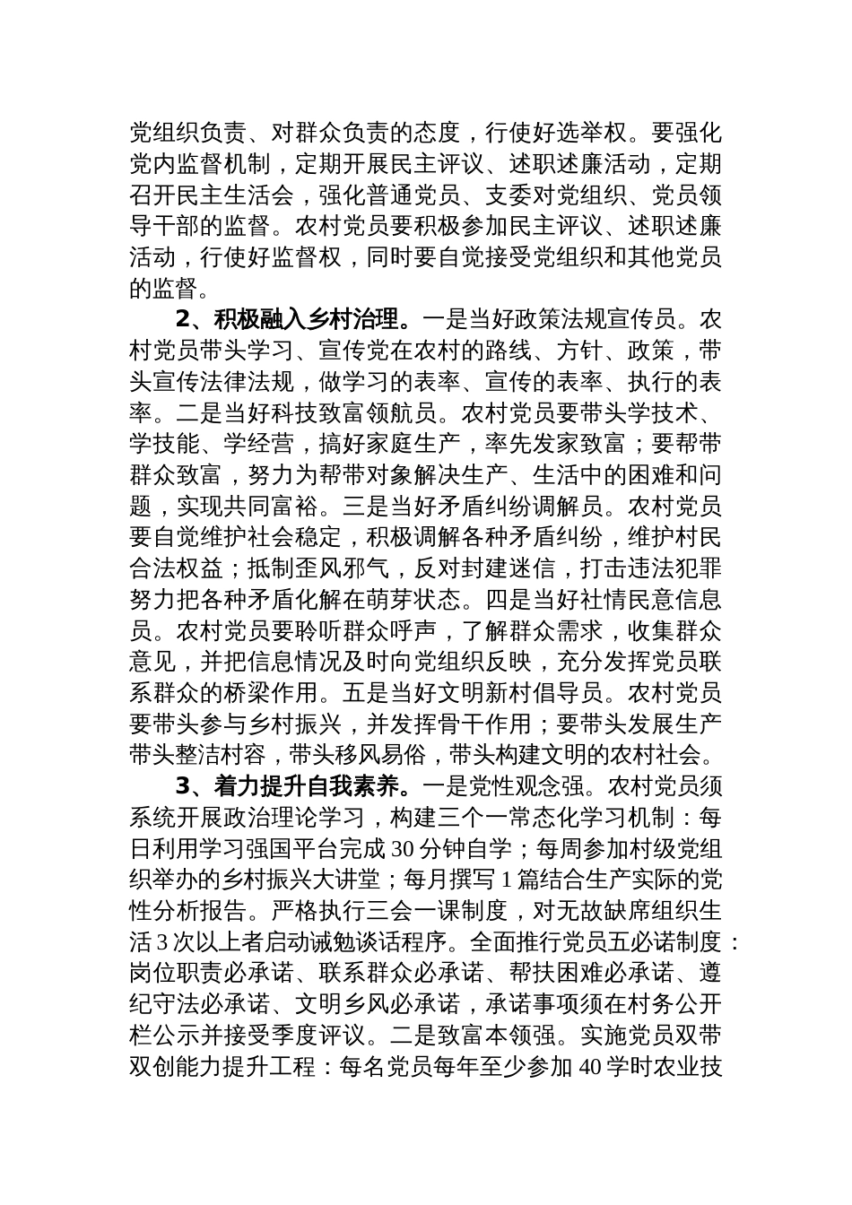 关于充分发挥农村党员先锋模范作用助力乡村振兴的实施方案_第2页