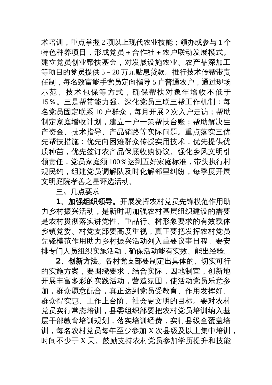 关于充分发挥农村党员先锋模范作用助力乡村振兴的实施方案_第3页