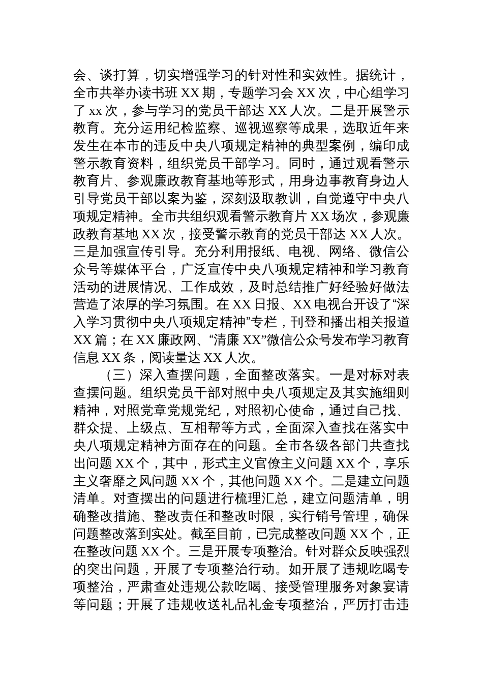 开展学习贯彻作风建设专题阶段性工作总结材料_第2页
