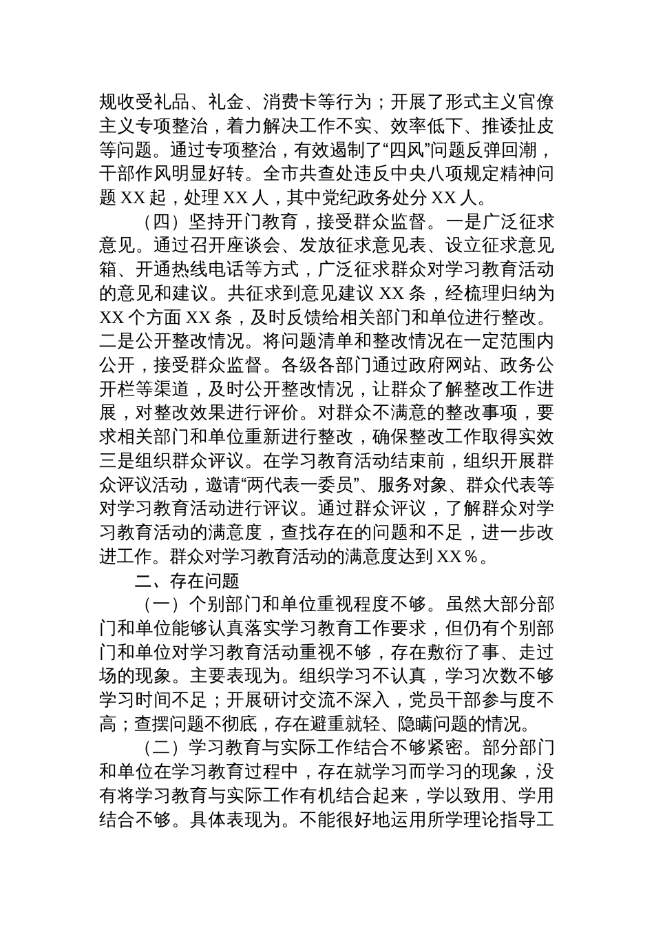 开展学习贯彻作风建设专题阶段性工作总结材料_第3页