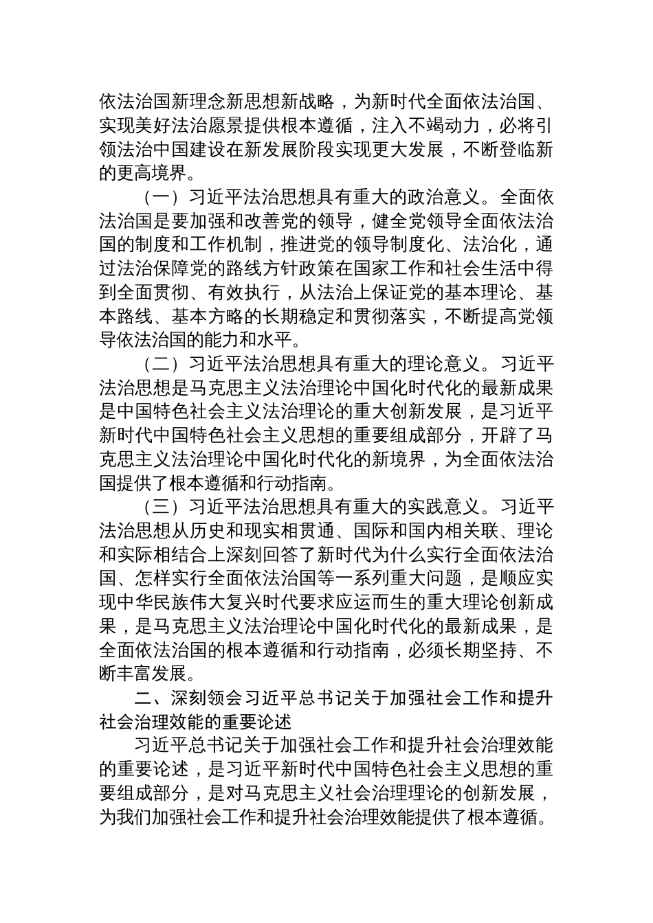 2025党委书记在中心组法治思想专题学习会上的发言材料_第2页