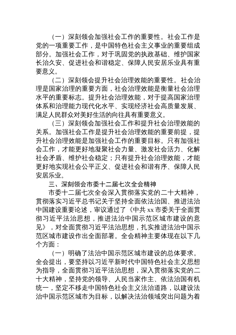 2025党委书记在中心组法治思想专题学习会上的发言材料_第3页
