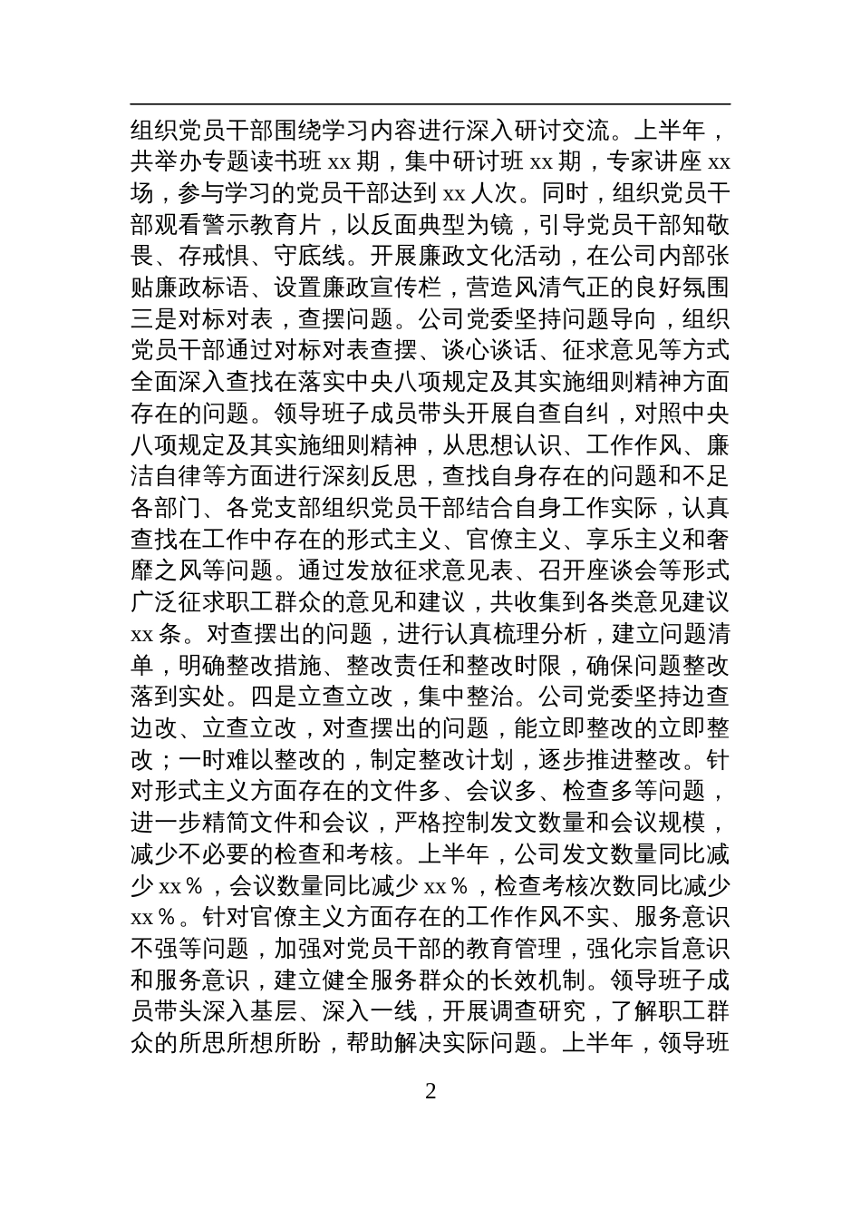 国有企业2025年上半年党建工作总结材料_第2页