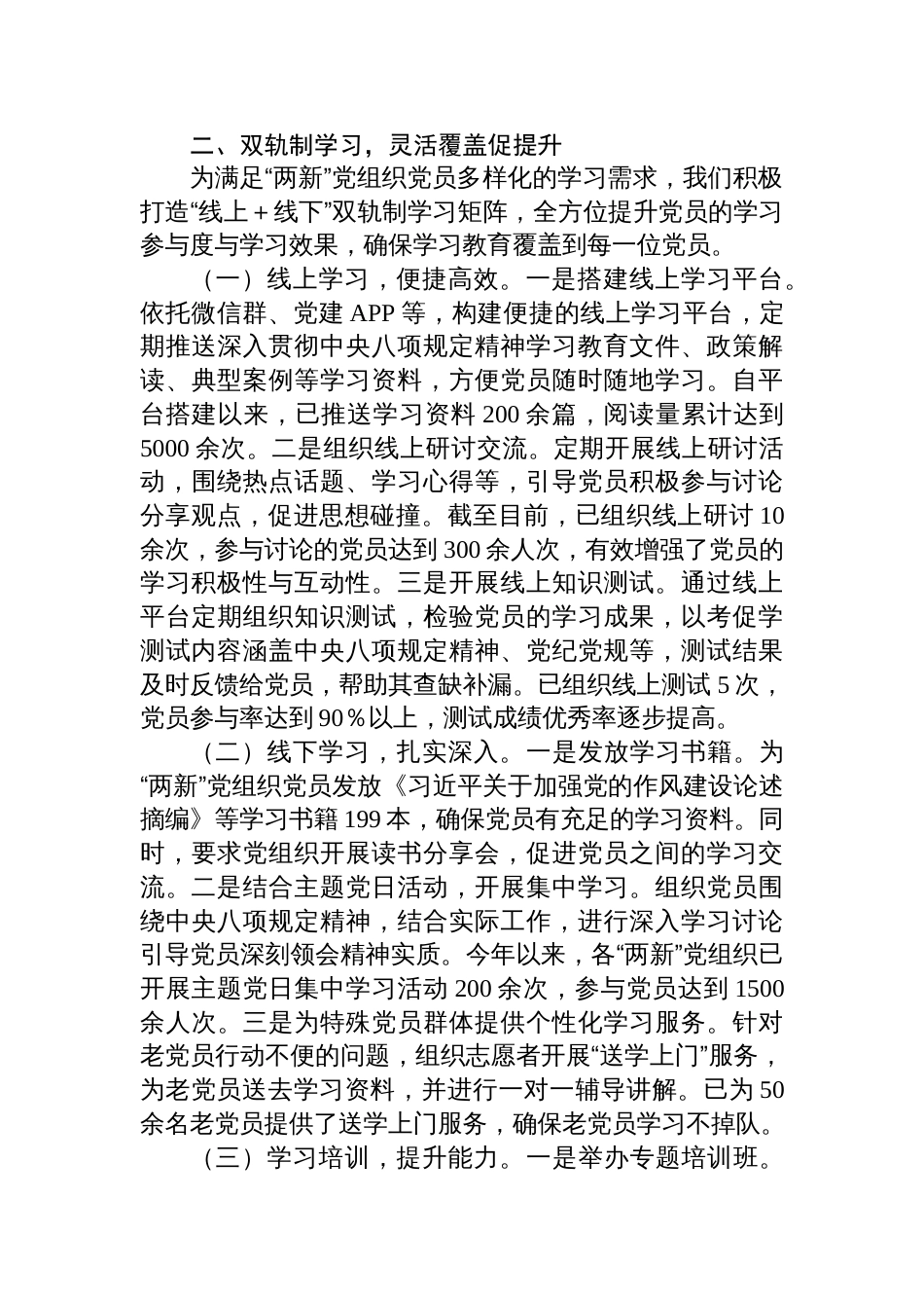 在“两新”党组织深入贯彻作风建设专题推进会上的汇报发言_第3页