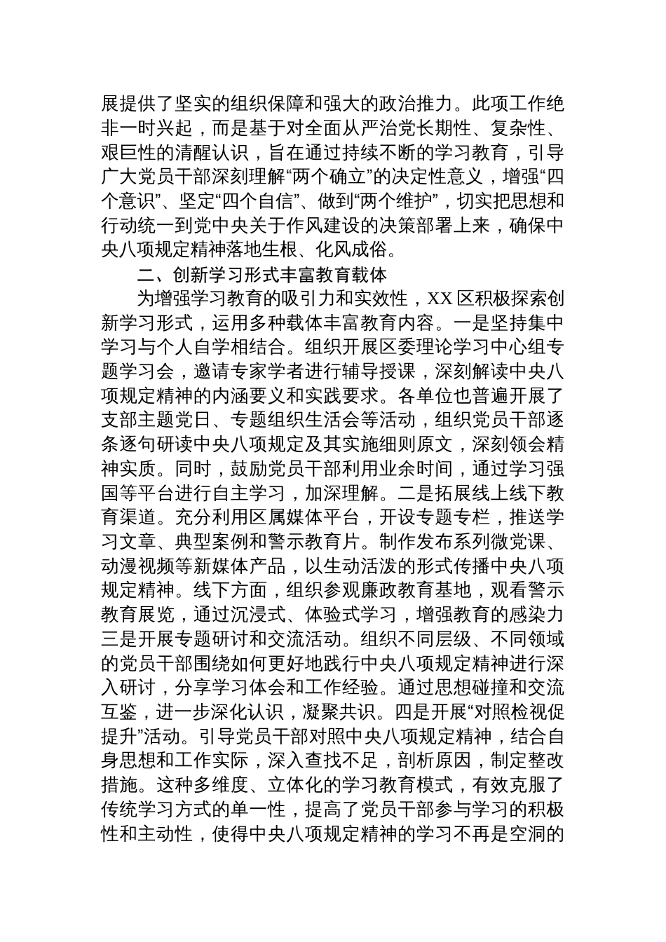 区委深入贯彻2025年作风建设专题工作情况的报告材料_第2页
