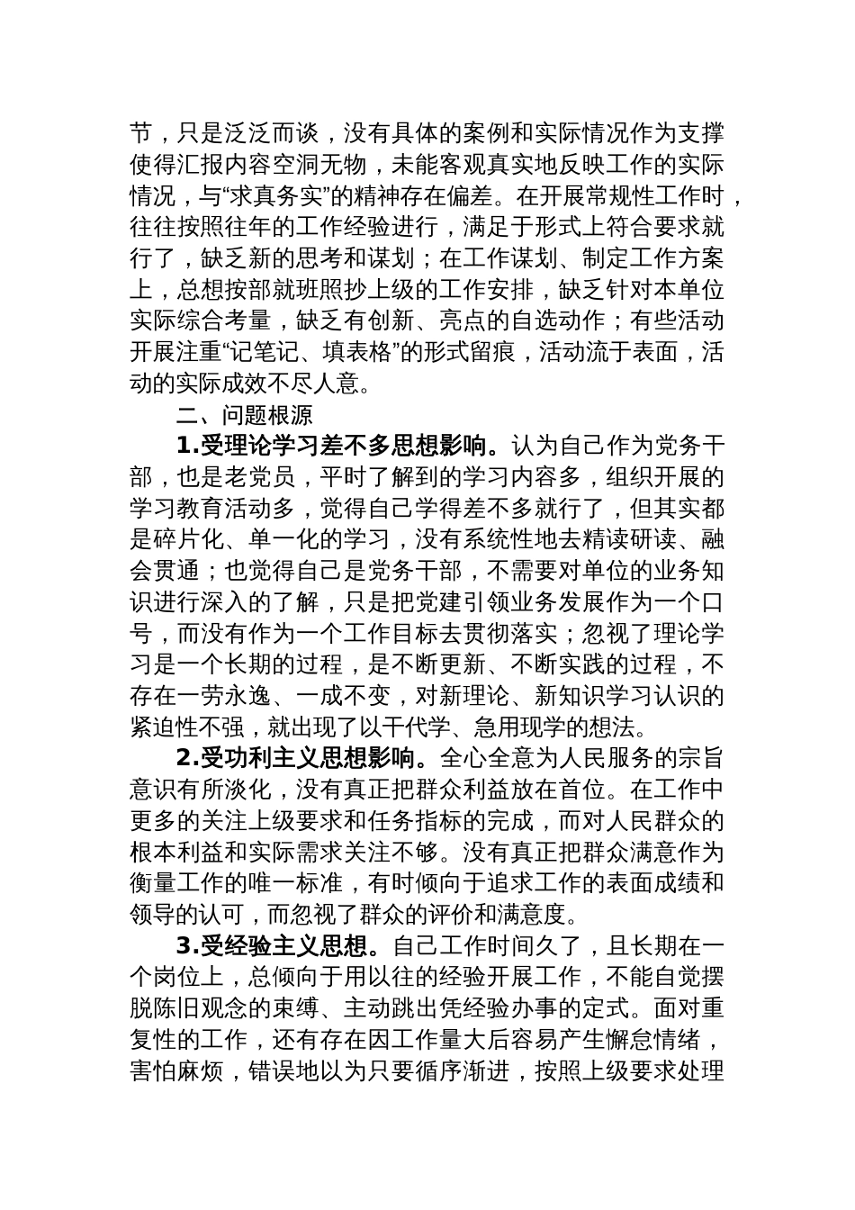 2025贯彻落实作风建设精神个人查摆问题及整改清单_第2页