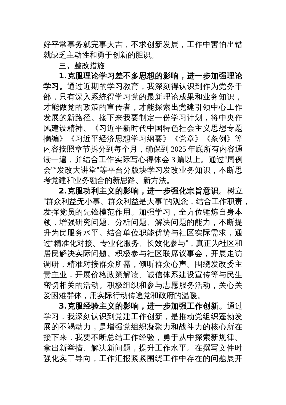 2025贯彻落实作风建设精神个人查摆问题及整改清单_第3页