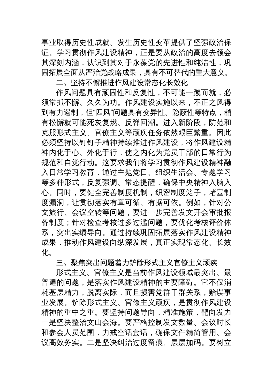 2025年党员干部学习贯彻作风建设精神读书班上的研讨交流发言_第2页