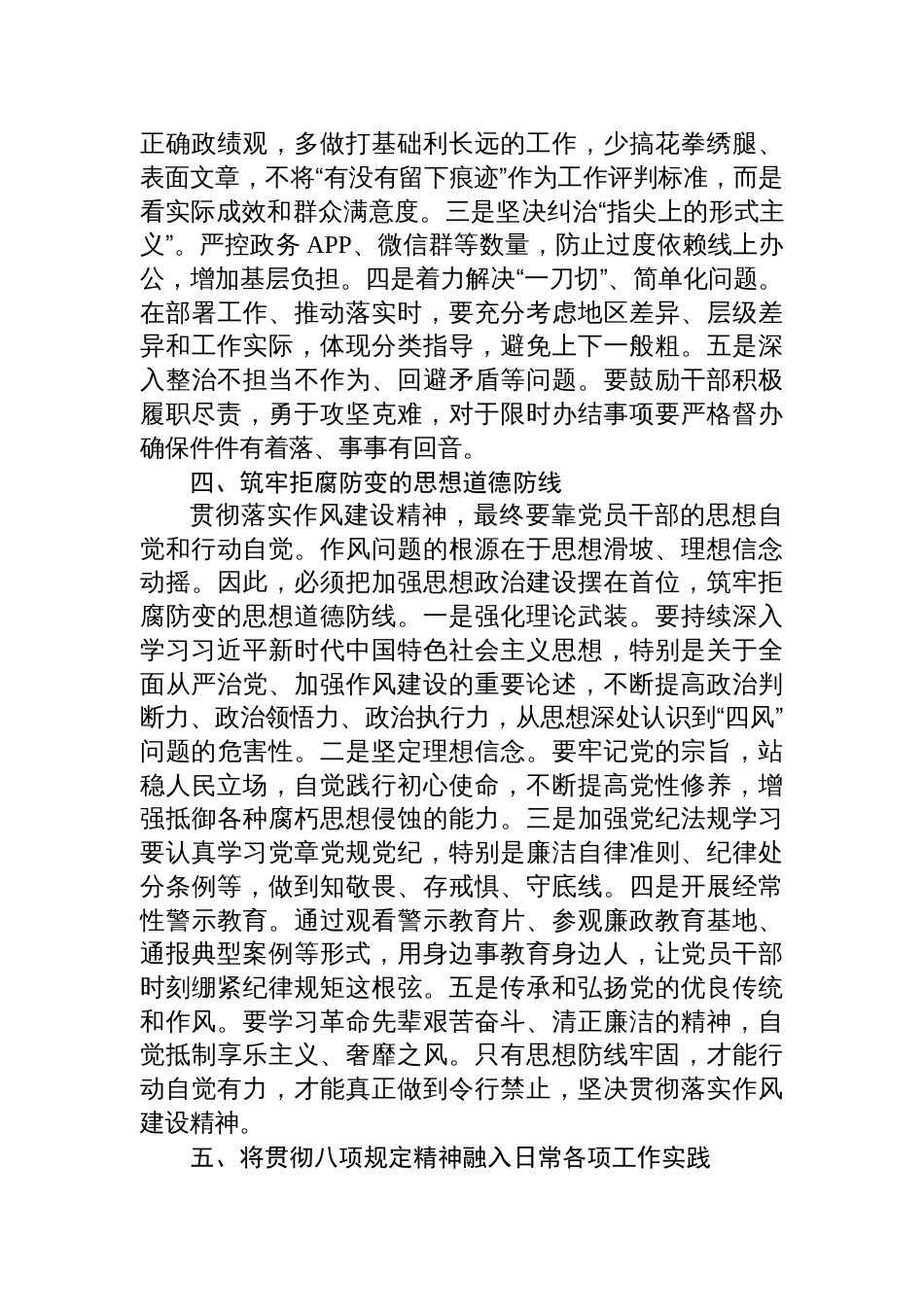2025年党员干部学习贯彻作风建设精神读书班上的研讨交流发言_第3页