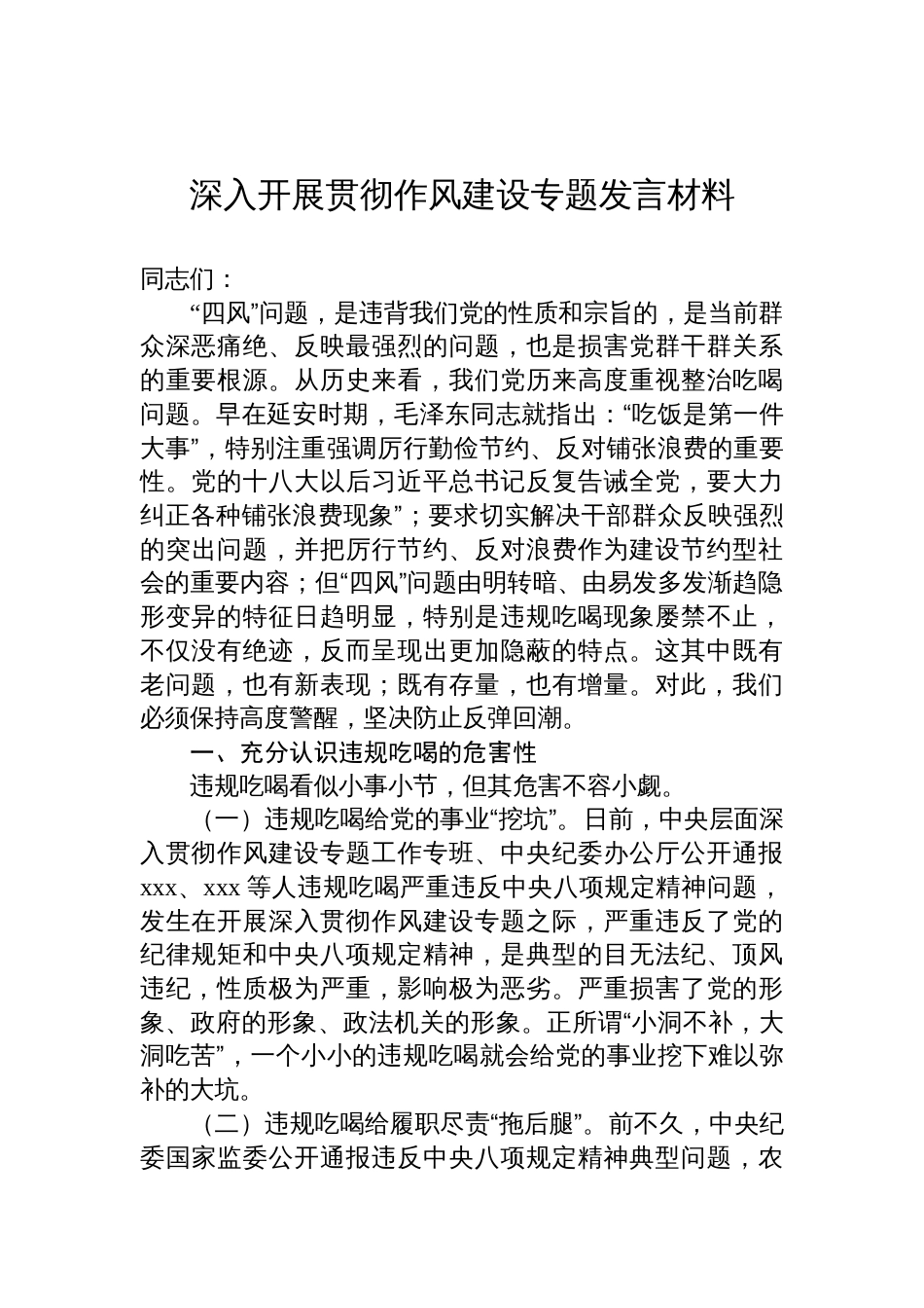 2025深入开展贯彻作风建设专题发言材料_第1页