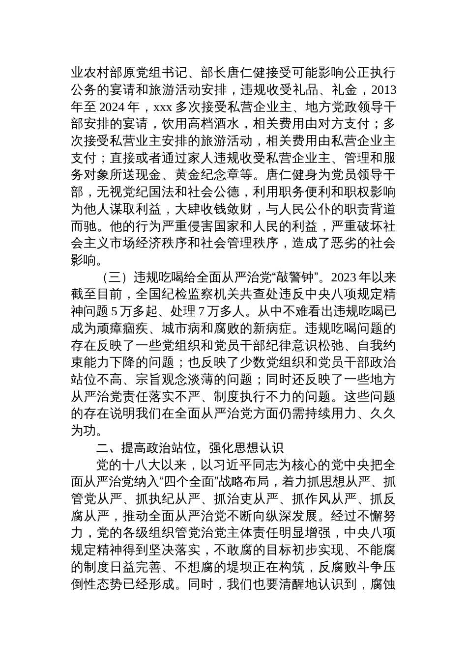 2025深入开展贯彻作风建设专题发言材料_第2页