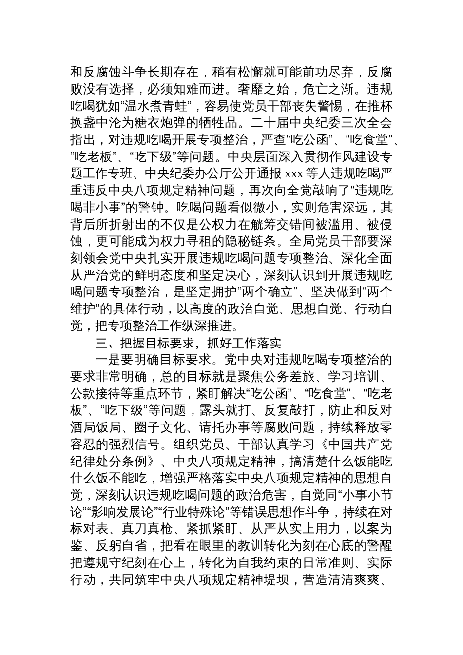 2025深入开展贯彻作风建设专题发言材料_第3页