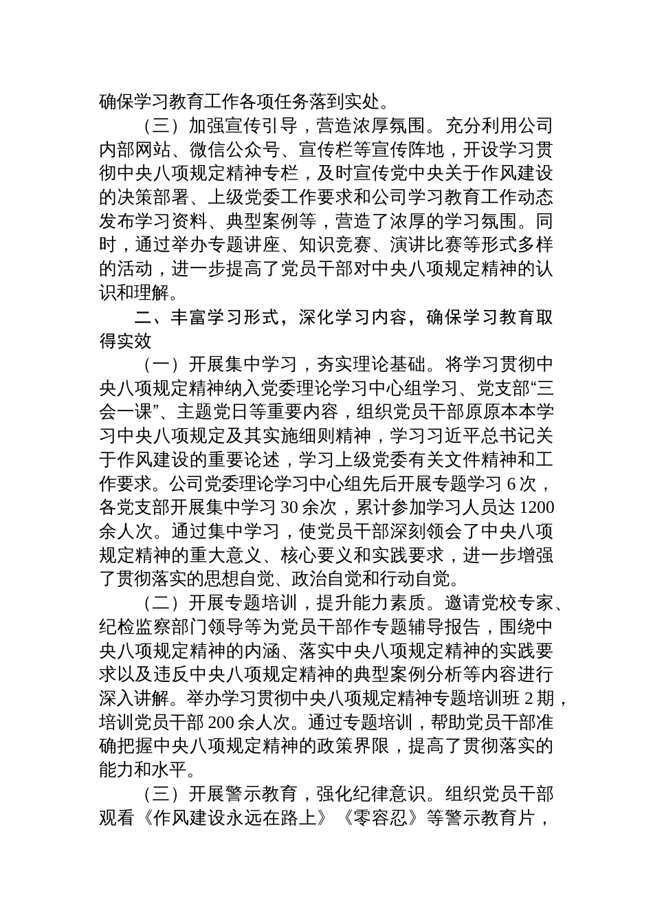 2025国有企业学习贯彻作风建设专题阶段性总结_第2页