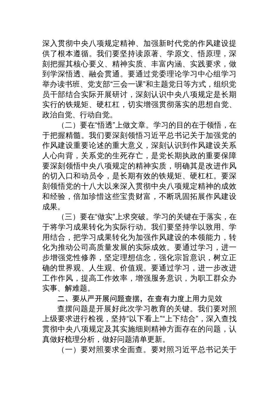 2025国有企业党委书记在深入贯彻作风建设专题第二期读书班上的研讨发言材料_第2页