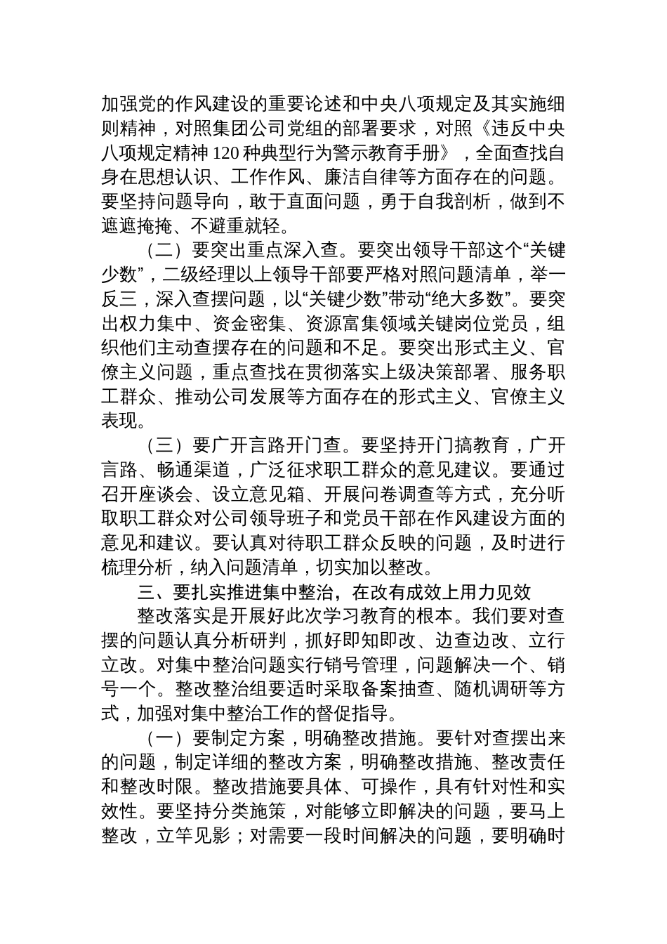 2025国有企业党委书记在深入贯彻作风建设专题第二期读书班上的研讨发言材料_第3页
