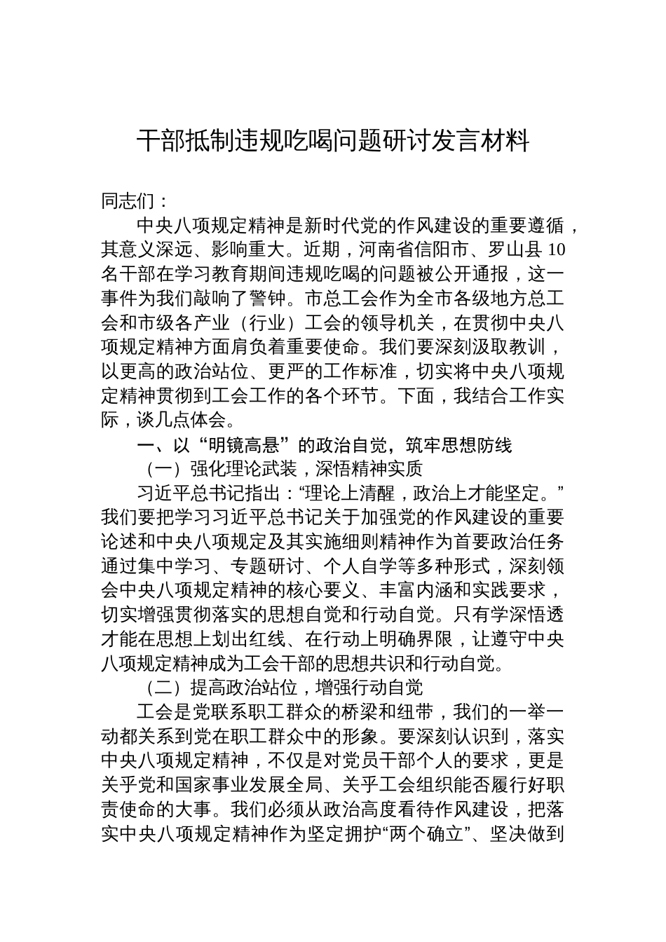 2025 干部抵制违规吃喝问题研讨发言材料_第1页