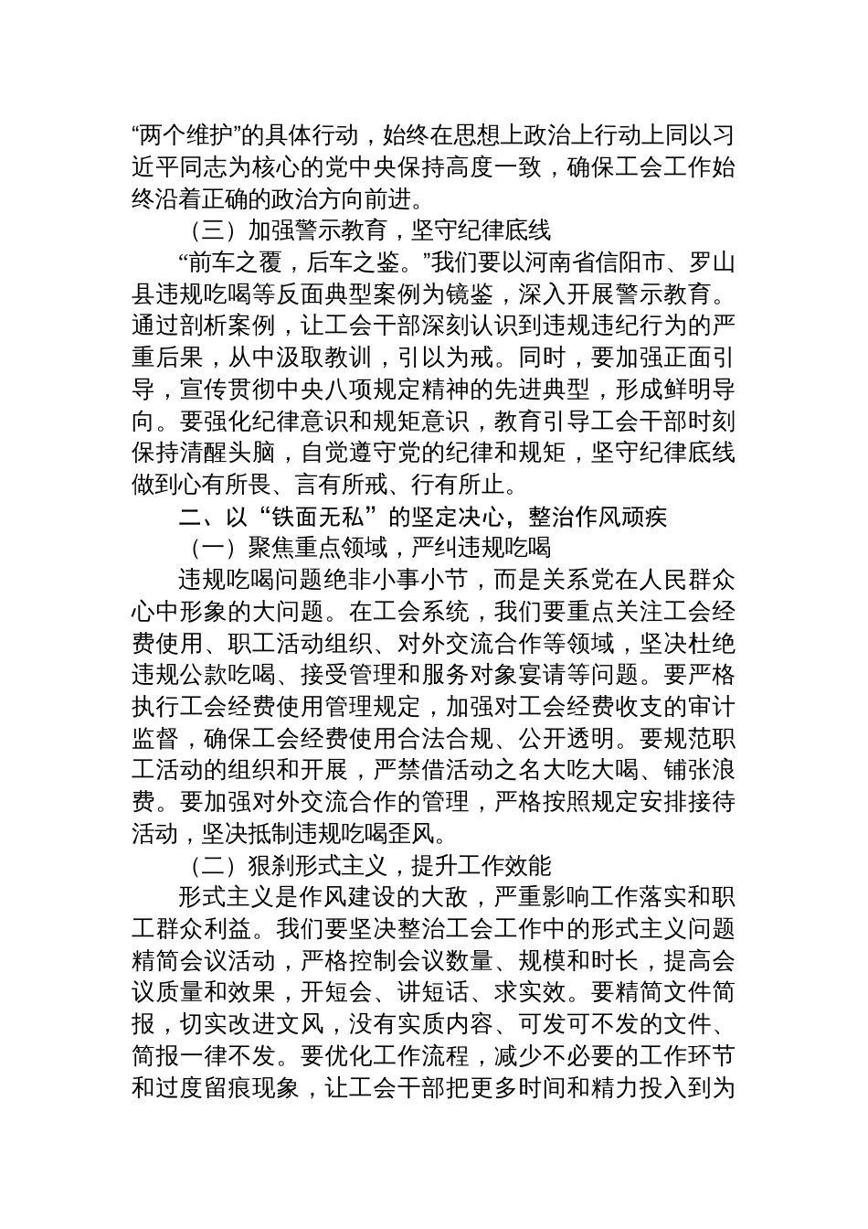 2025 干部抵制违规吃喝问题研讨发言材料_第2页