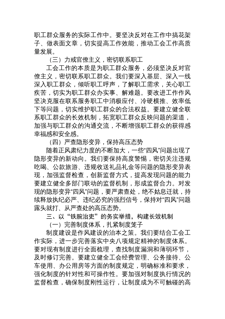 2025 干部抵制违规吃喝问题研讨发言材料_第3页