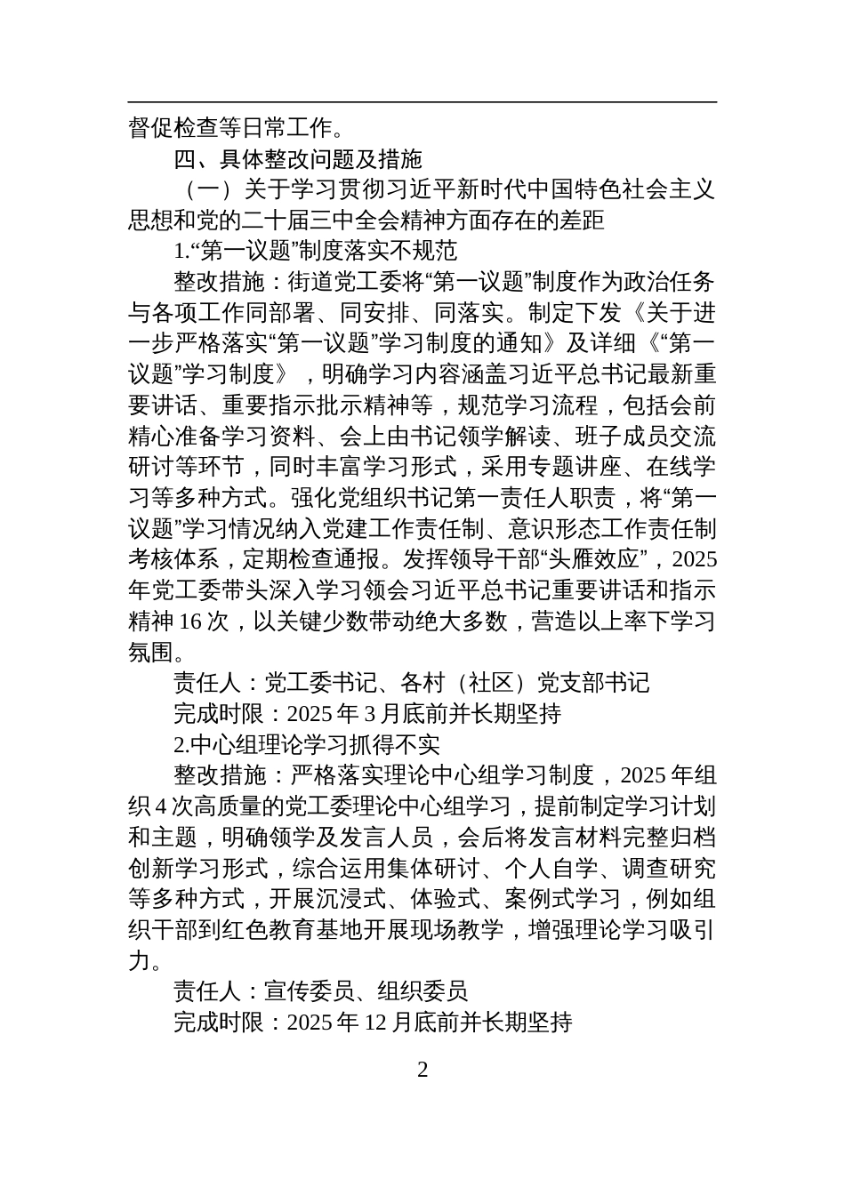 2025街道党工委关于落实市委意识 形态工作专项巡察反馈意见的整改方案_第2页