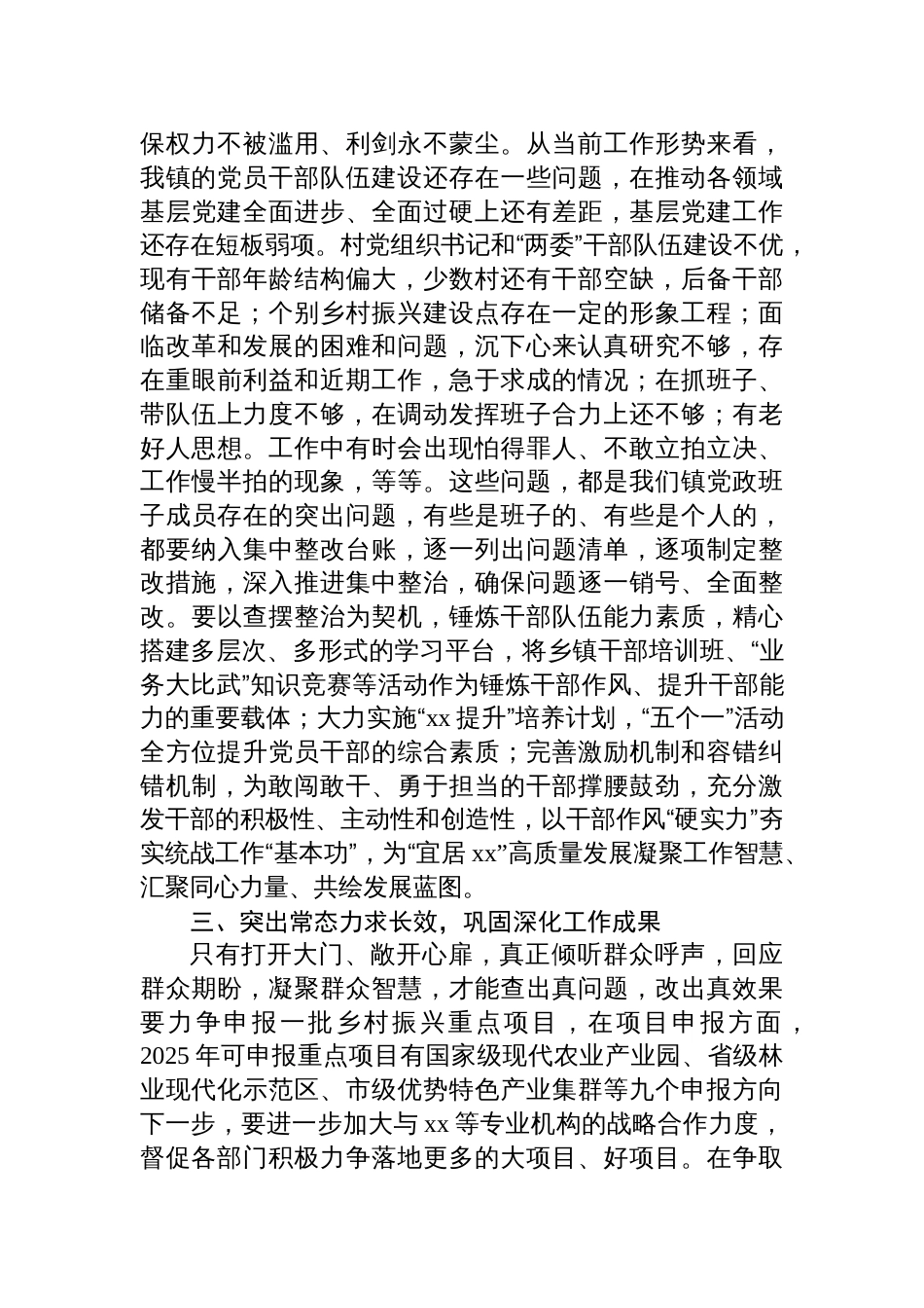 2025乡镇党委书记在理论中心组学习作风建设精神专题研讨会的发言_第2页