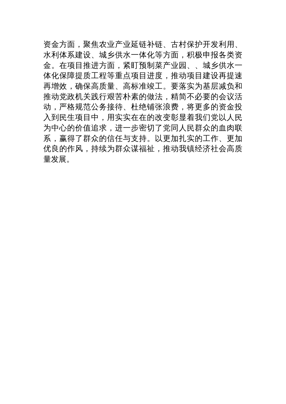 2025乡镇党委书记在理论中心组学习作风建设精神专题研讨会的发言_第3页