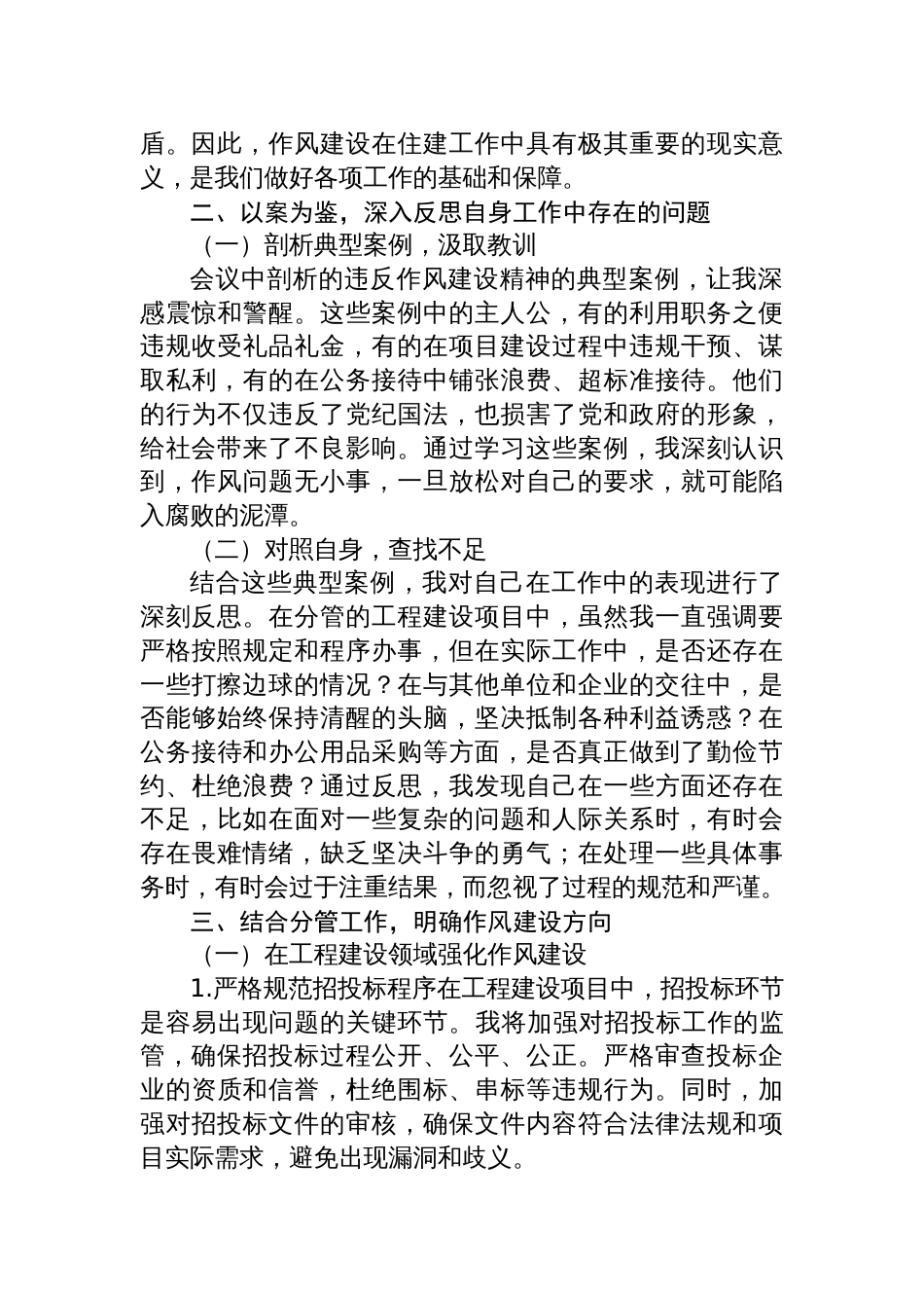 2025住建局副局长作风建设精神警示教育会心得体会_第2页