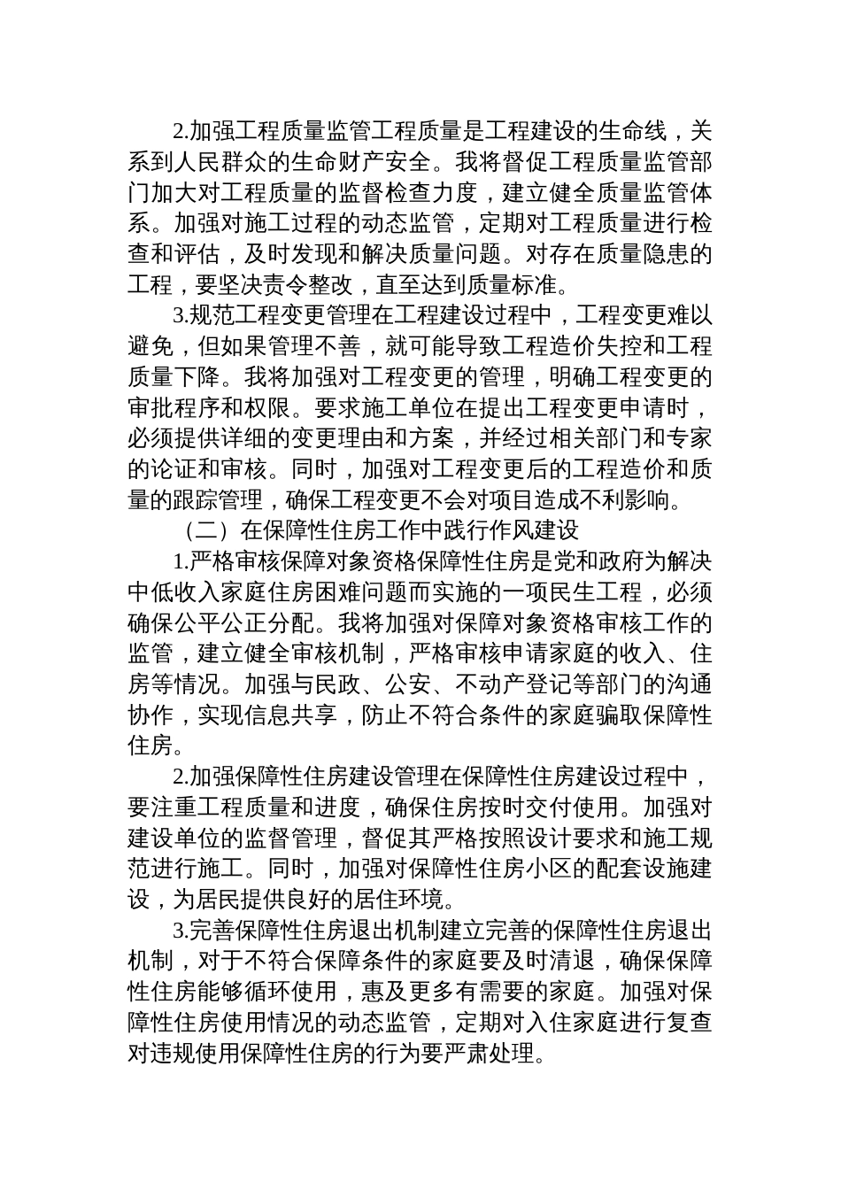 2025住建局副局长作风建设精神警示教育会心得体会_第3页