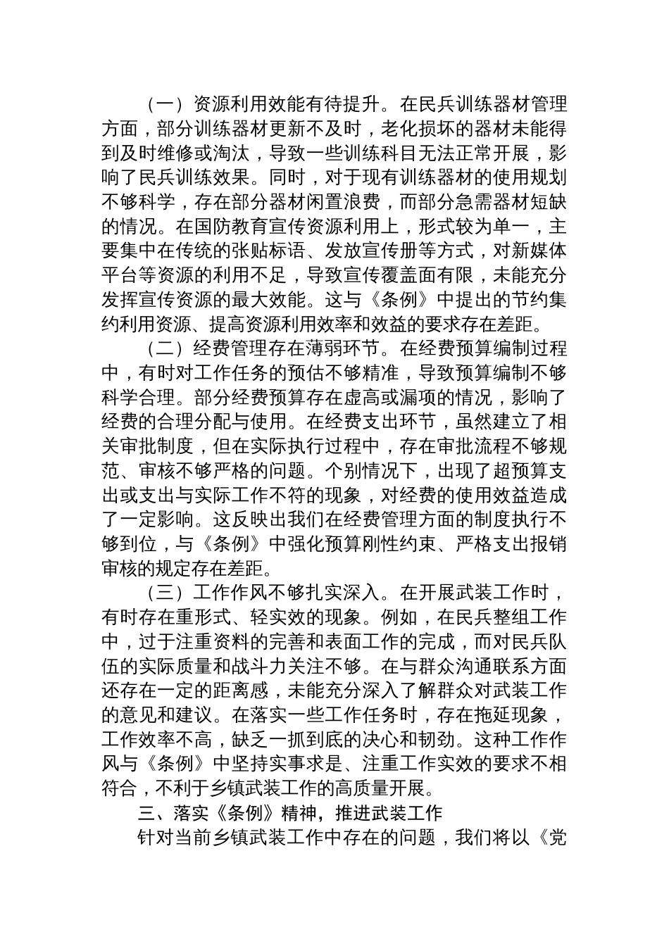 2025党委委员、人武部长在党委理论学习中心组专题学习《党政 机关厉行节约反对浪费条例》研讨会上的交流发言_第3页