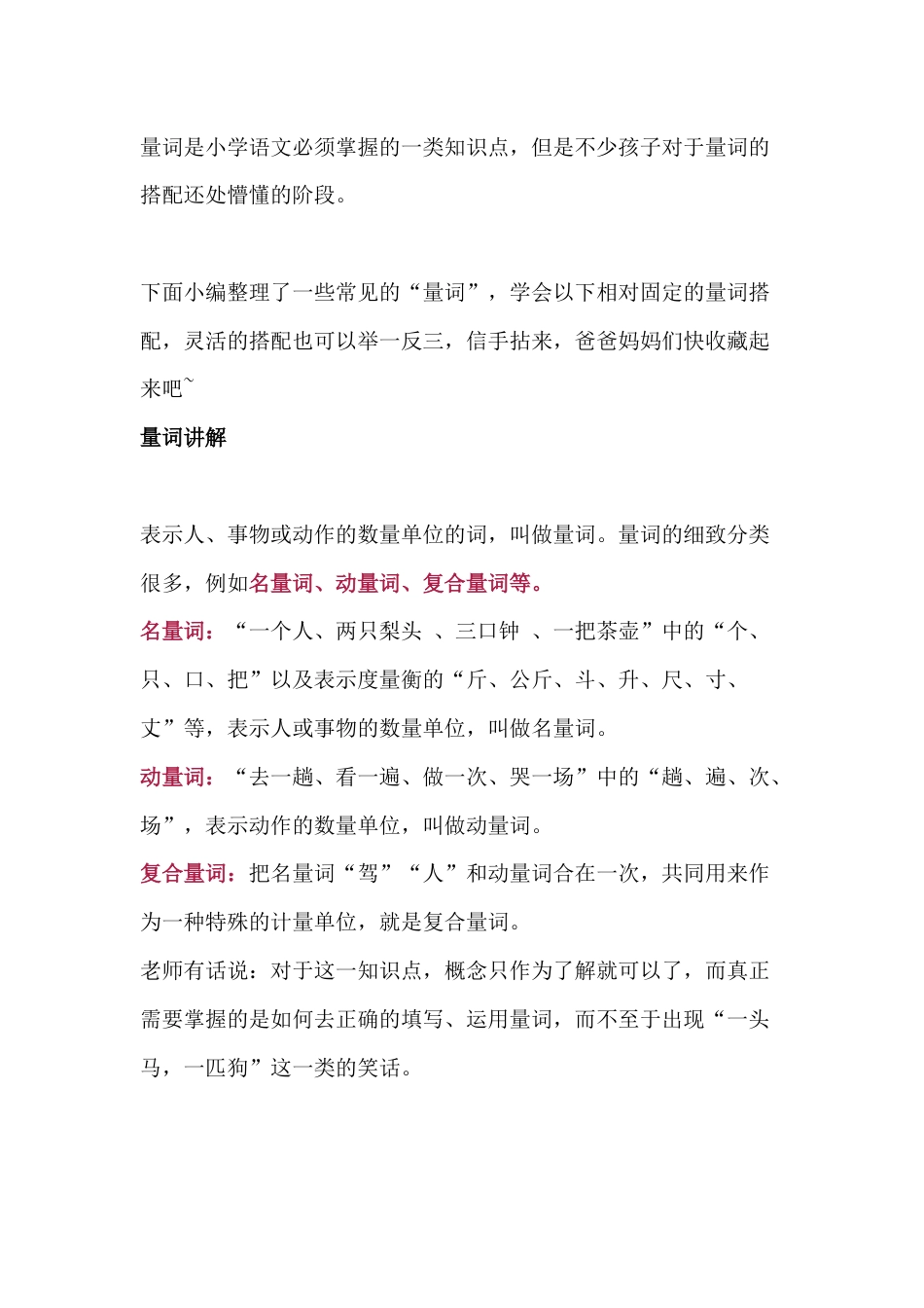 小学语文必考知识：1-6年级量词大全_第1页