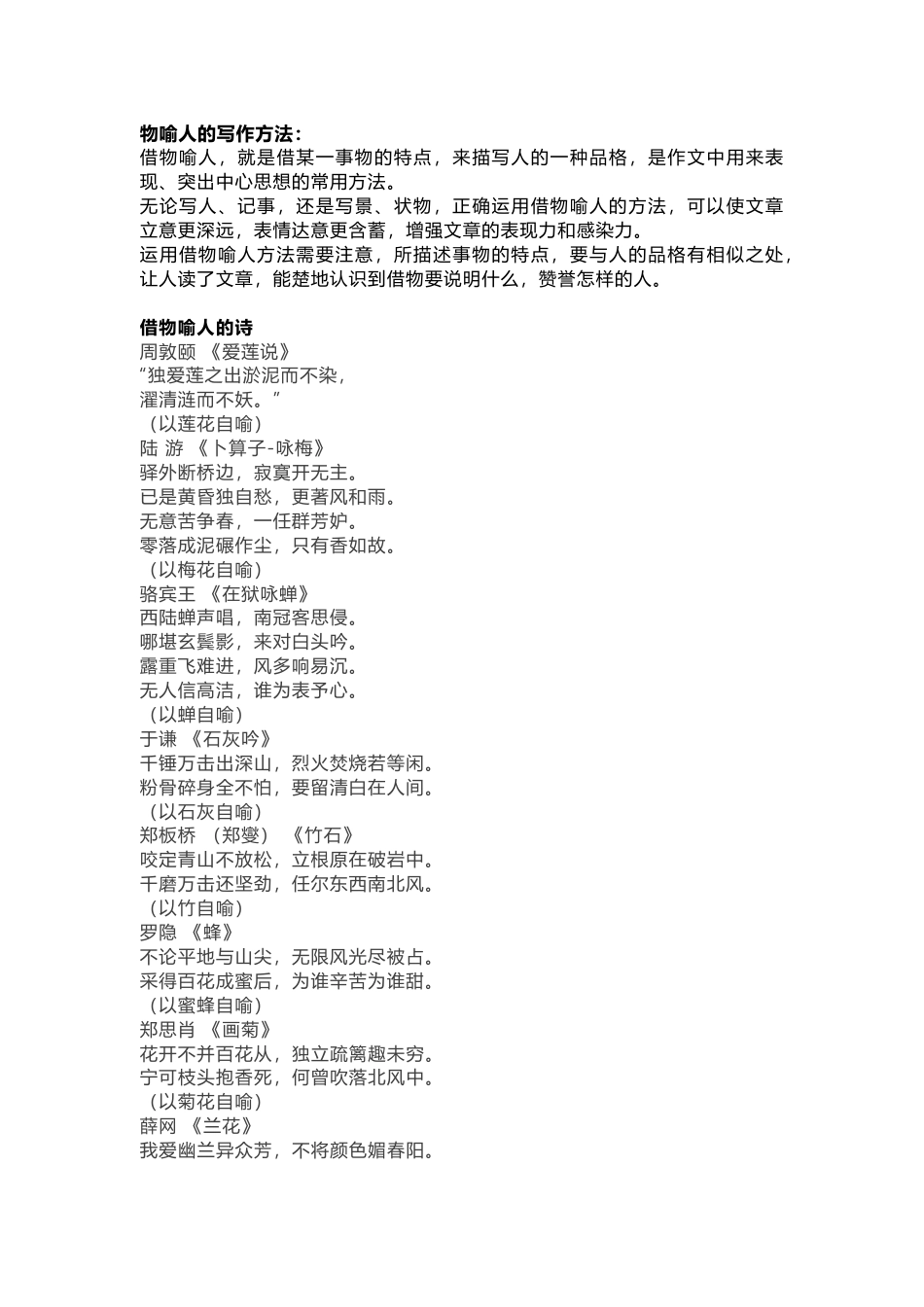 小学语文借物喻人的方法（附范文）_第1页