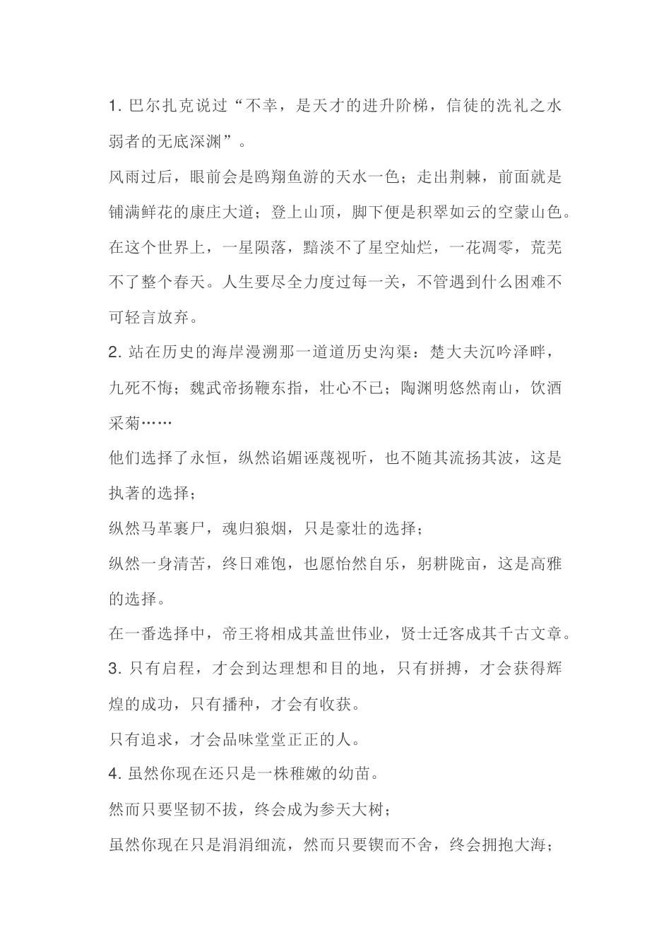 小学语文万能作文结尾46篇_第1页
