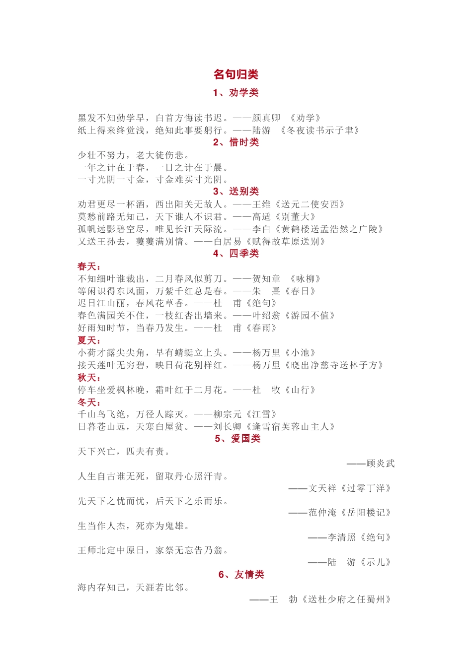 小学语文小升初语文复习知识_第1页