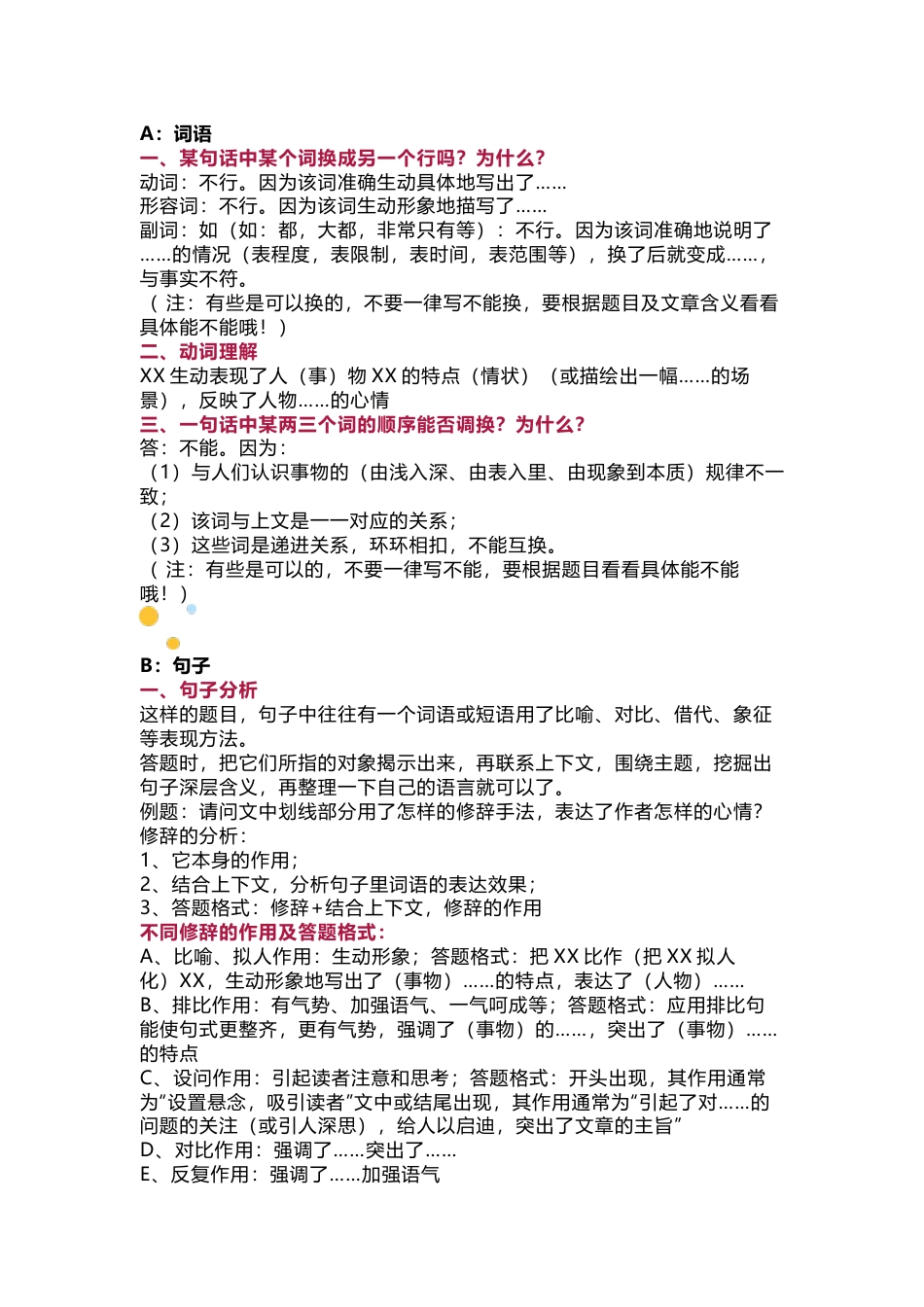 小学语文阅读理解专项_第1页