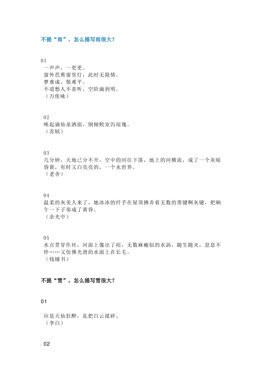 小学语文作文素材：描写雨下的大的句子段落_第1页