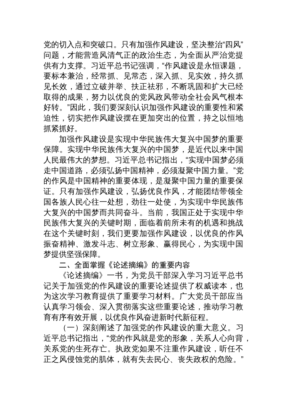 2025《关于加强党的作风建设论述摘编》专题辅导授课_第3页