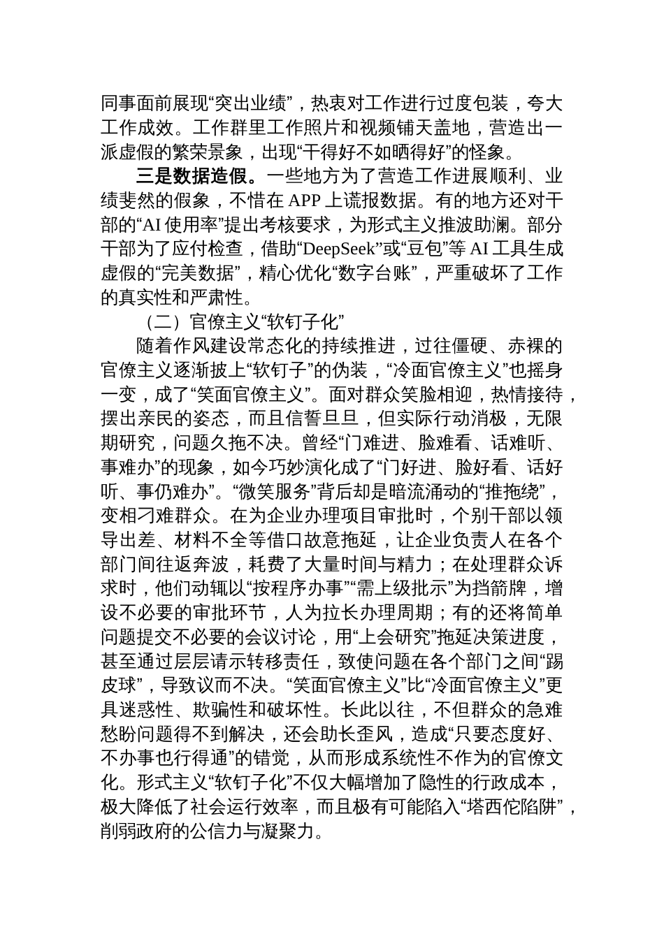 2025党员干部纠正“四风”和作风建设专项整治情况报告材料_第2页