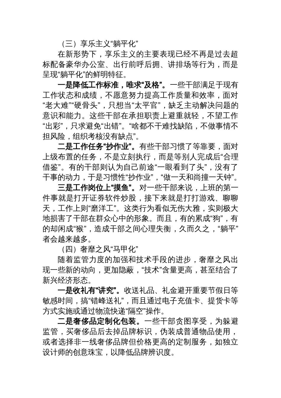 2025党员干部纠正“四风”和作风建设专项整治情况报告材料_第3页