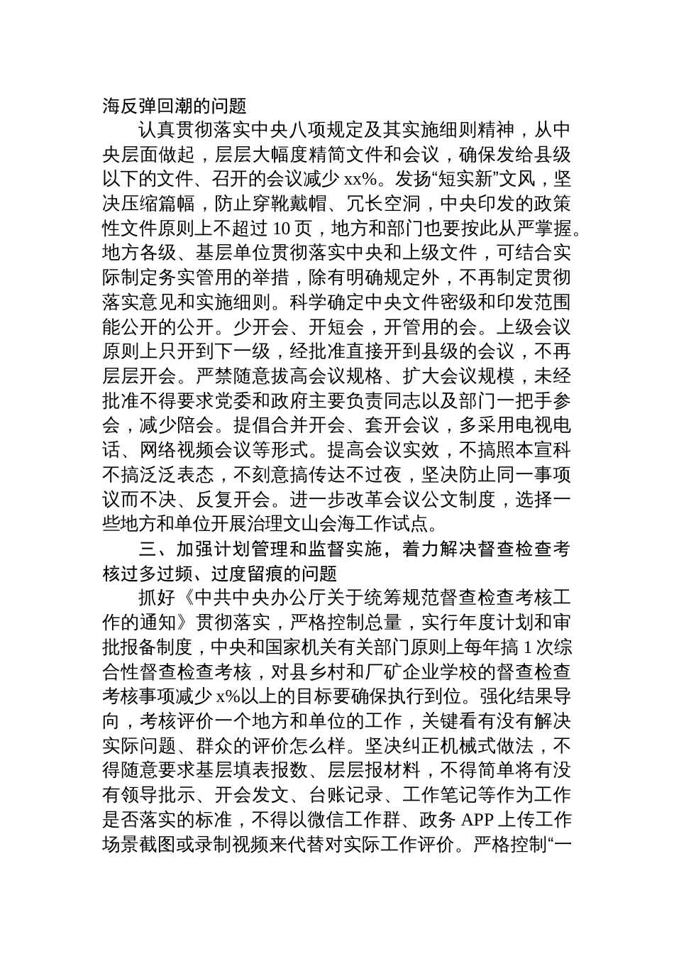 2025关于解决形式主义突出问题为基层减负工作情况报告_第2页