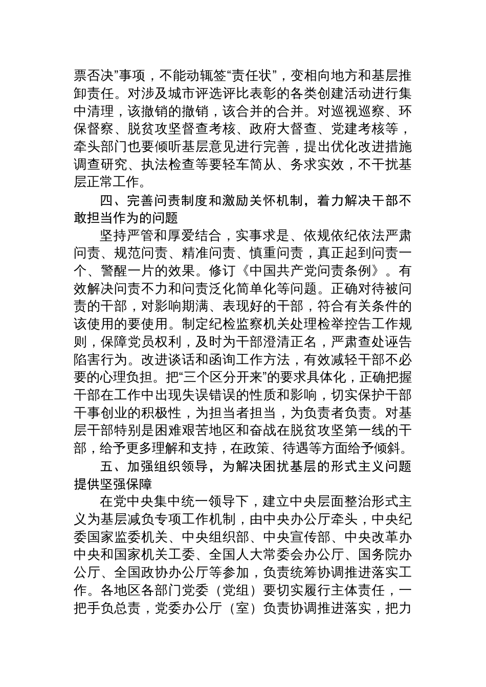 2025关于解决形式主义突出问题为基层减负工作情况报告_第3页