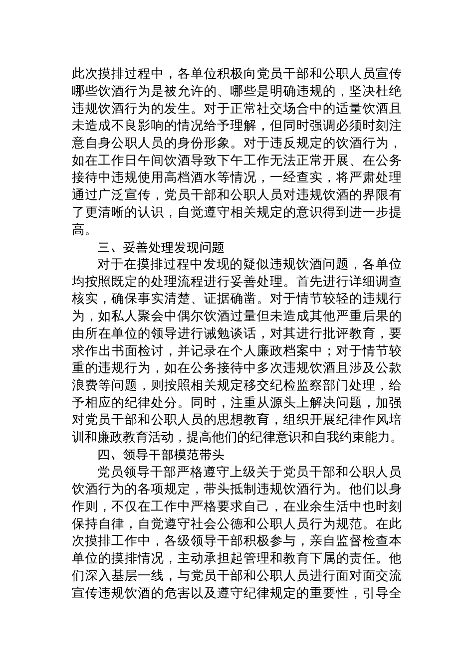 关于机关部门2025年集中纠治党员干部和公职人员违规饮酒问题情况摸排工作报告材料_第2页