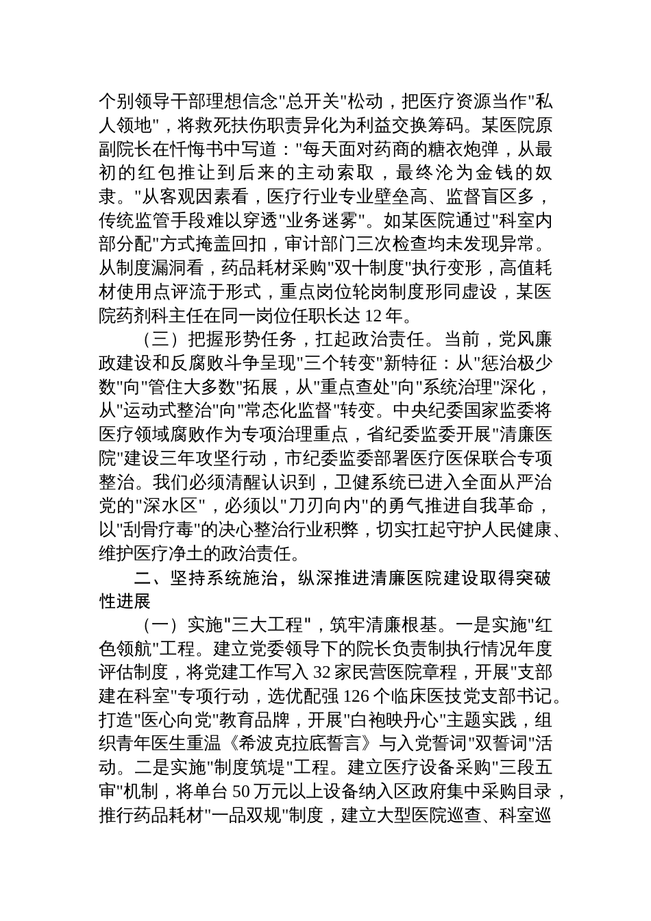 区卫健委党组书记在2025年卫健系统党风廉政建设警示教育大会暨清廉医院建设推进会上的讲话材料_第2页