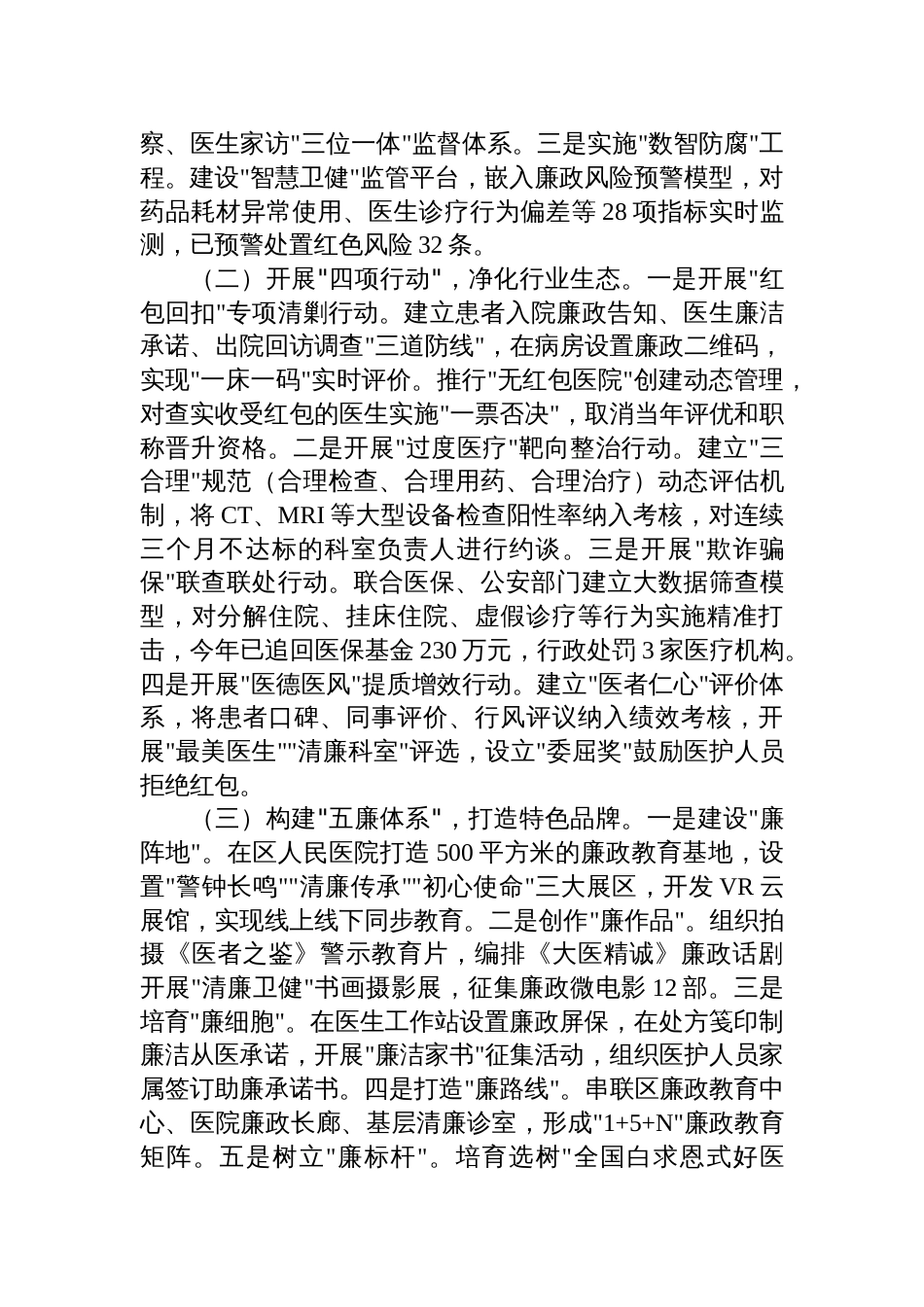 区卫健委党组书记在2025年卫健系统党风廉政建设警示教育大会暨清廉医院建设推进会上的讲话材料_第3页